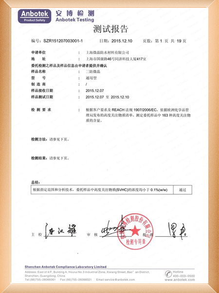 三防微晶测试报告（中文版）