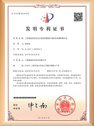 三防微晶添加剂及水泥及别墅地下室防水防潮防霉方法证书