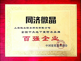 全国百强企业证书