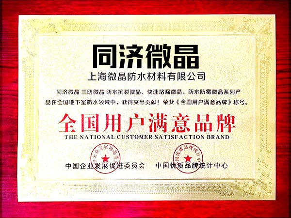 全国用户满意品牌证书