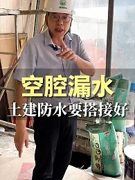 空腔漏水导致的水漫金山