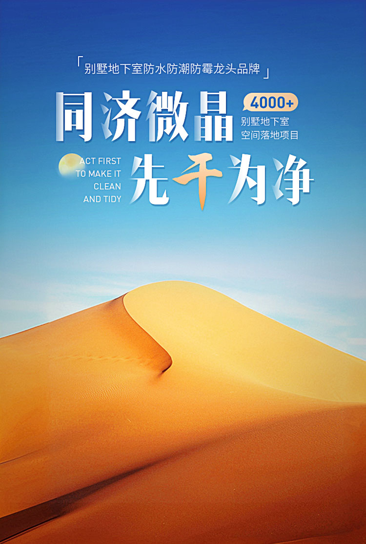 同济微晶地下室防水迄今已完成4000+别墅地下室落地空间落地项目