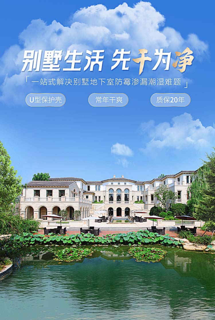 同济微晶一站式解决别墅地下室防水防霉渗漏潮湿难题