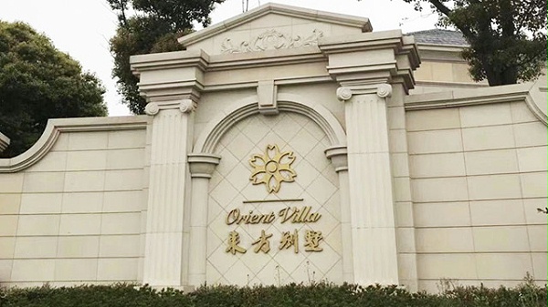 东方别墅